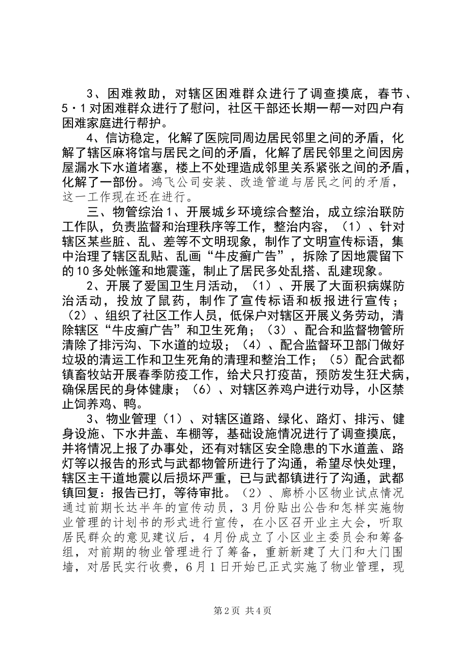 党总支半年工作汇报_第2页