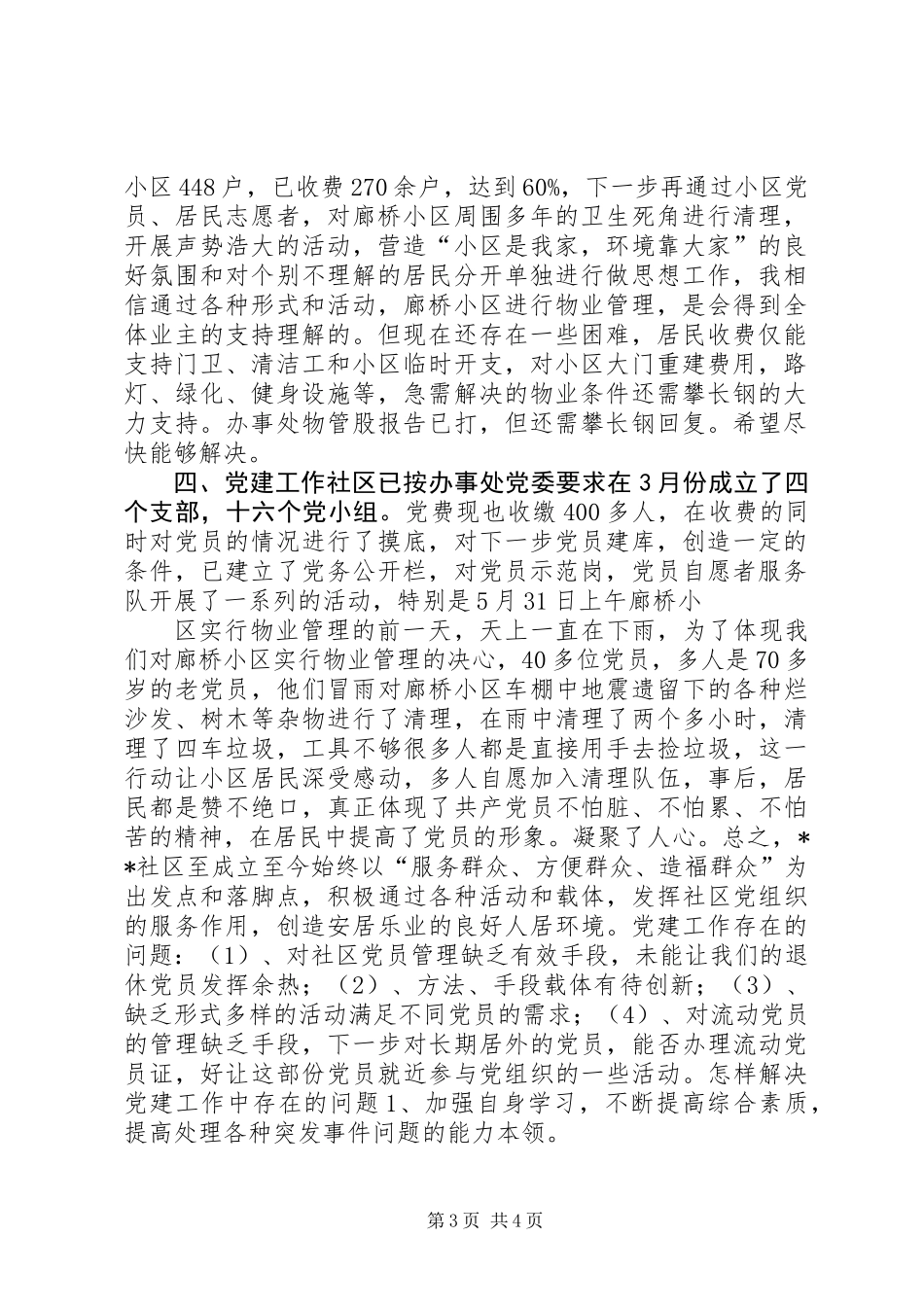 党总支半年工作汇报_第3页