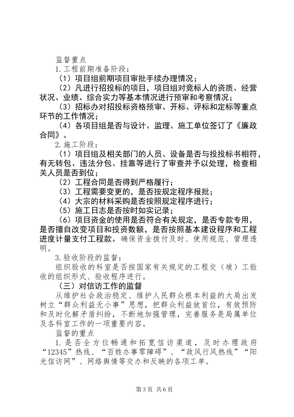 党风廉政建设监督责任实施意见_第3页