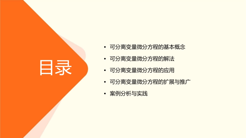 可分离变量微分方程的解法及其应用课件_第2页