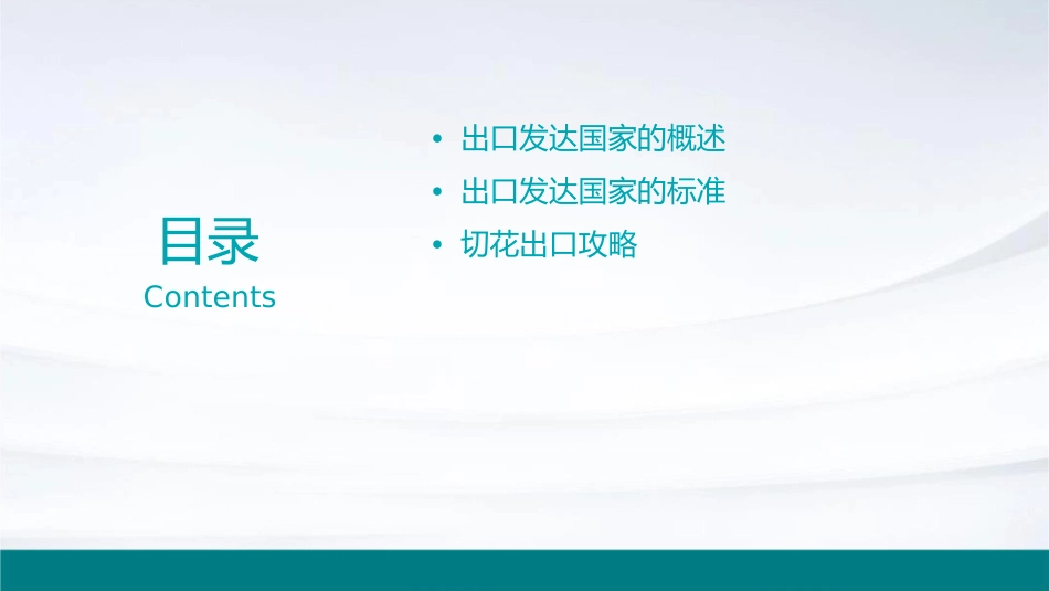 出口发达国家需注意两个标准切花出口攻略课件_第2页