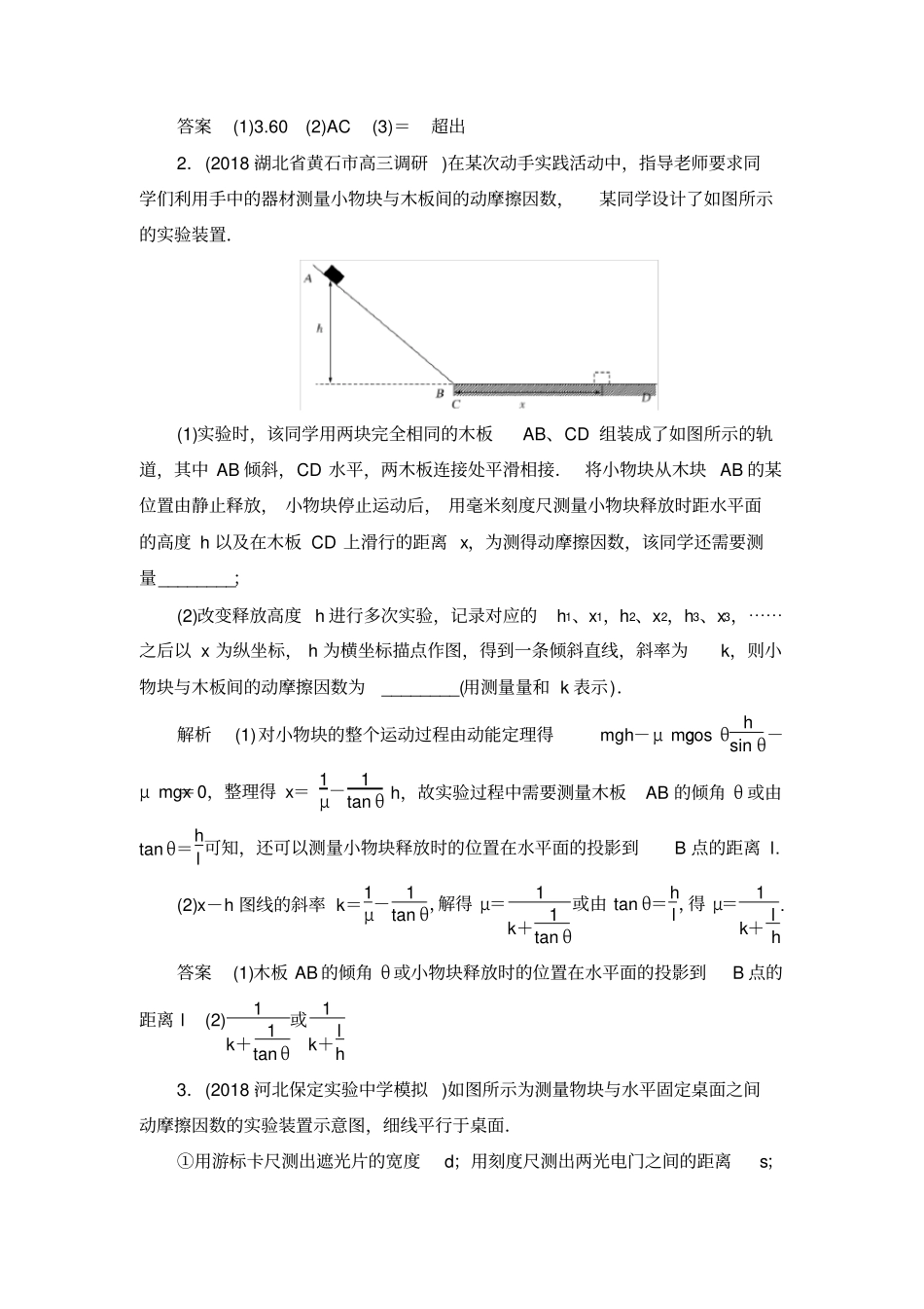 2020届高中物理二轮专题复习试题：15力学试验含答案_第2页