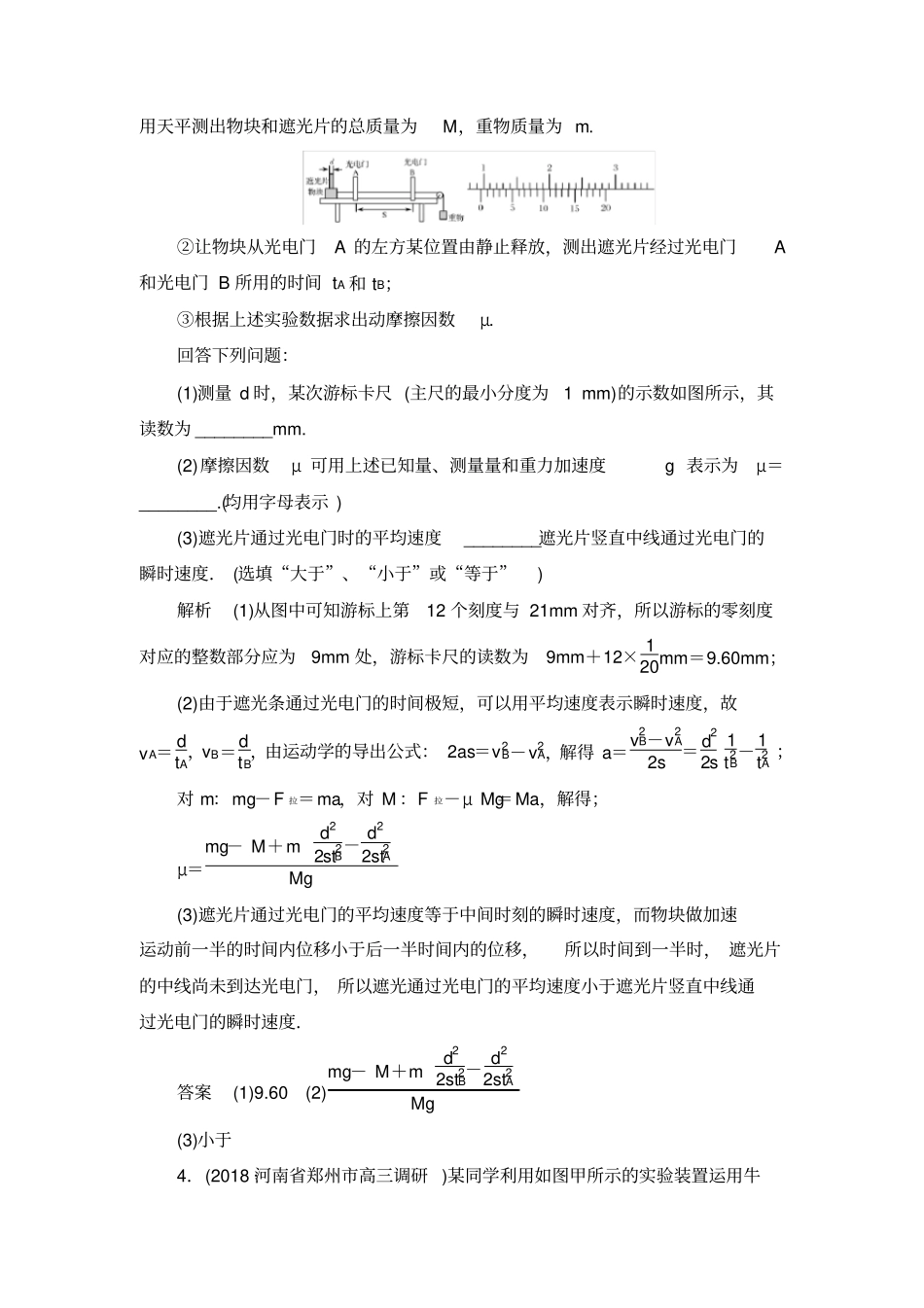 2020届高中物理二轮专题复习试题：15力学试验含答案_第3页