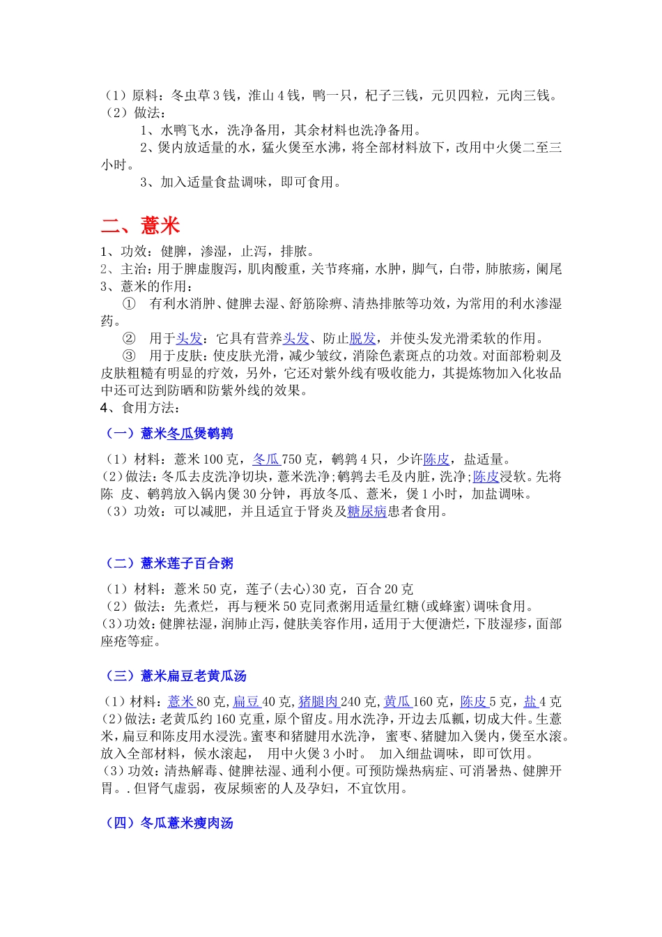 常见药食两用药材的功效及其服用_第2页