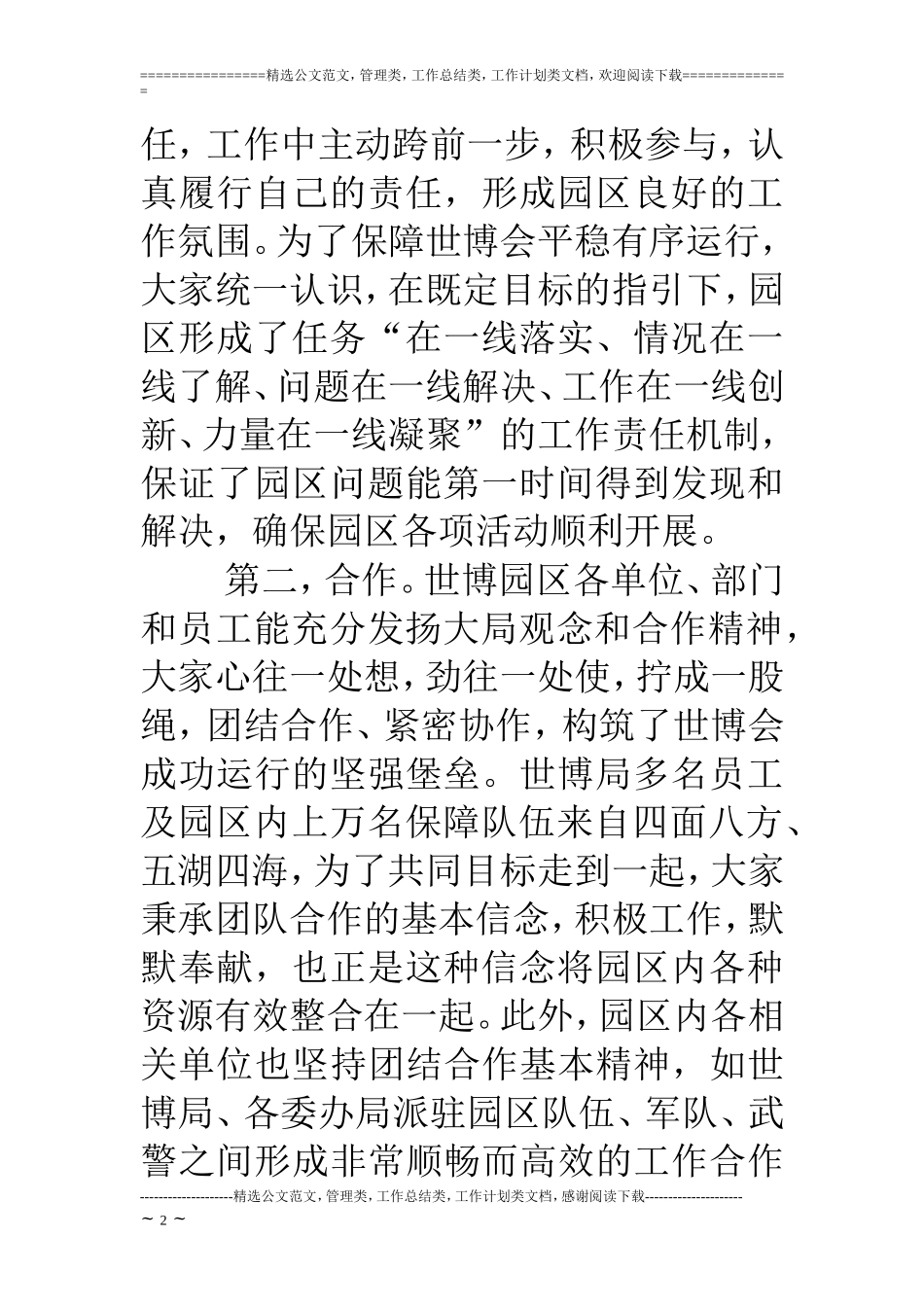 公司世博征文：感悟“世博精神”_第2页