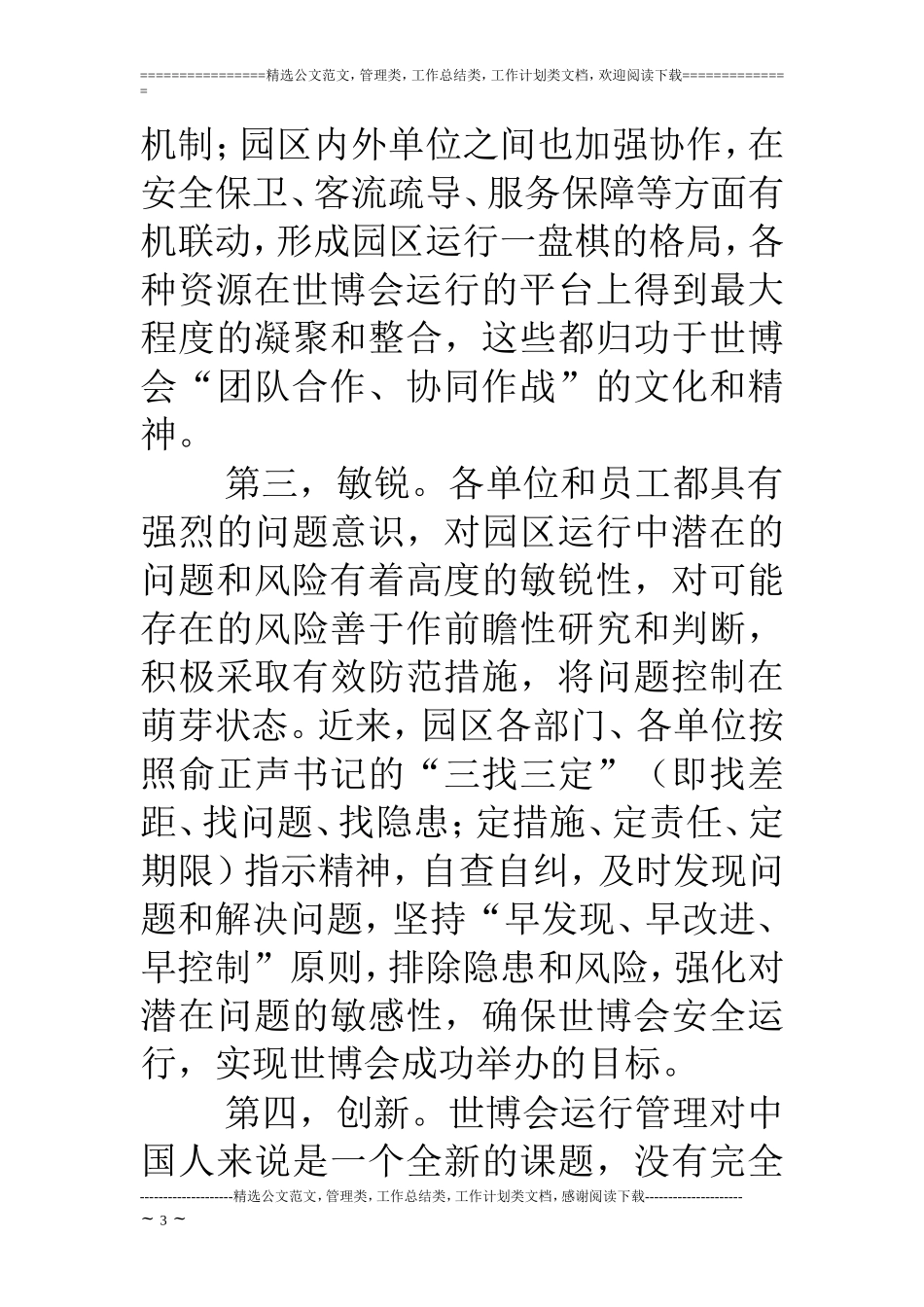 公司世博征文：感悟“世博精神”_第3页