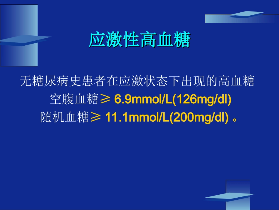 危重患者的血糖控制_第3页