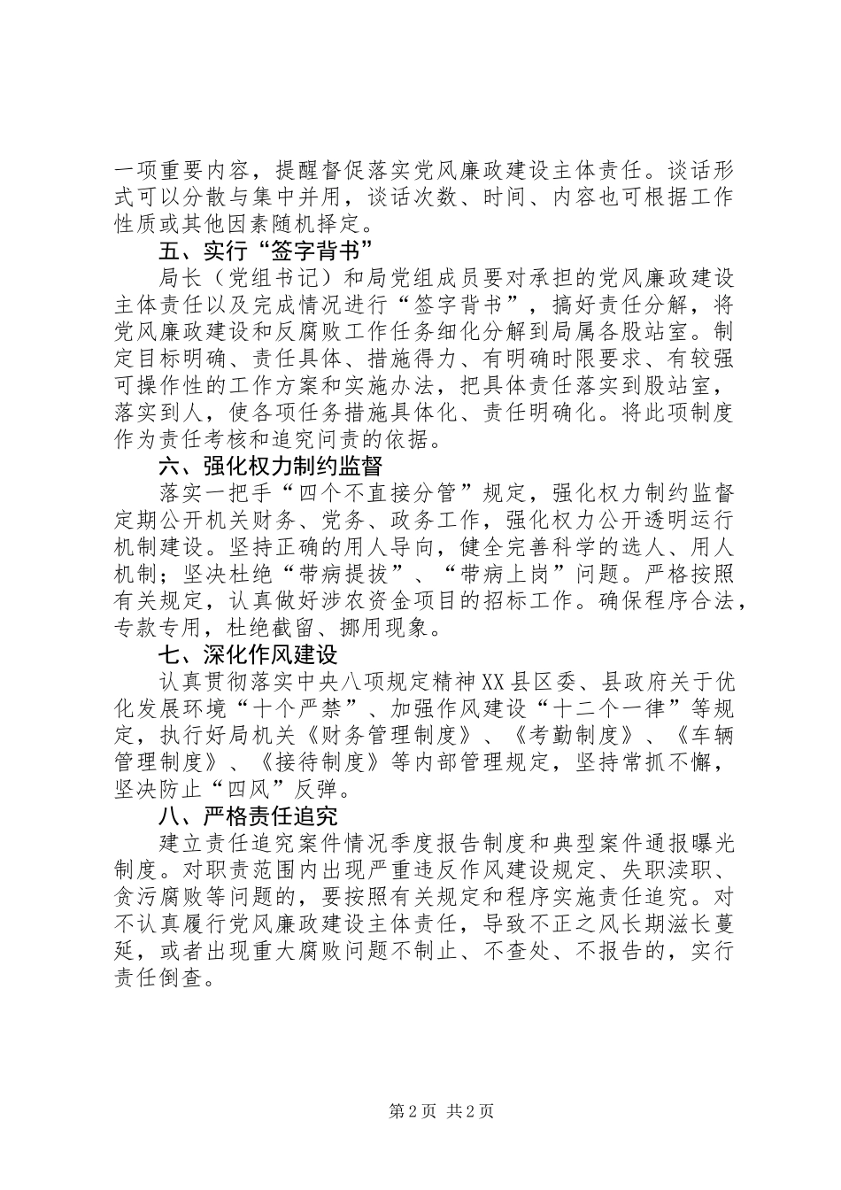 党风廉政建设八项措施_第2页
