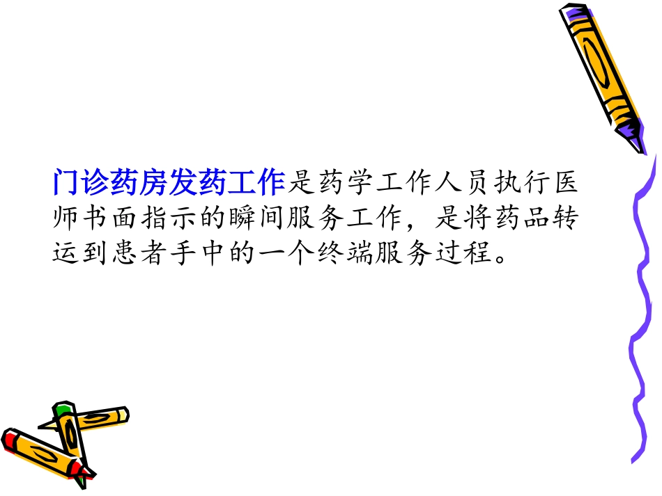 浅谈现代门诊药师职能的转变_第2页