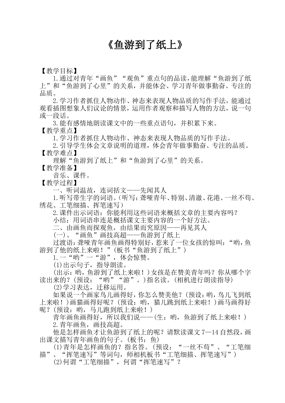 鱼游到了纸上教案 (2)_第1页