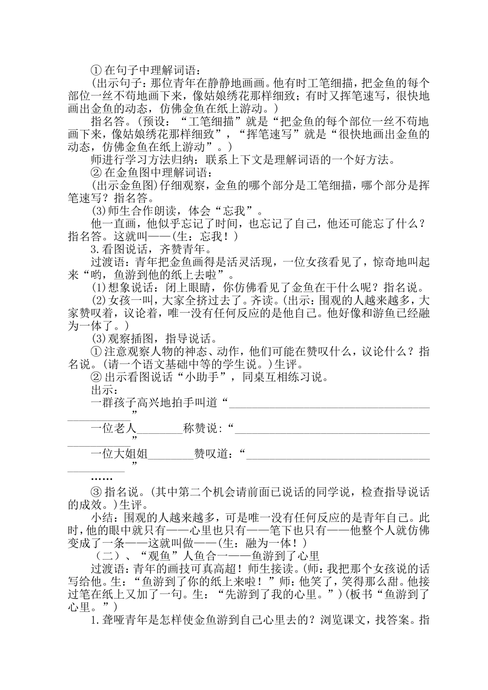 鱼游到了纸上教案 (2)_第2页