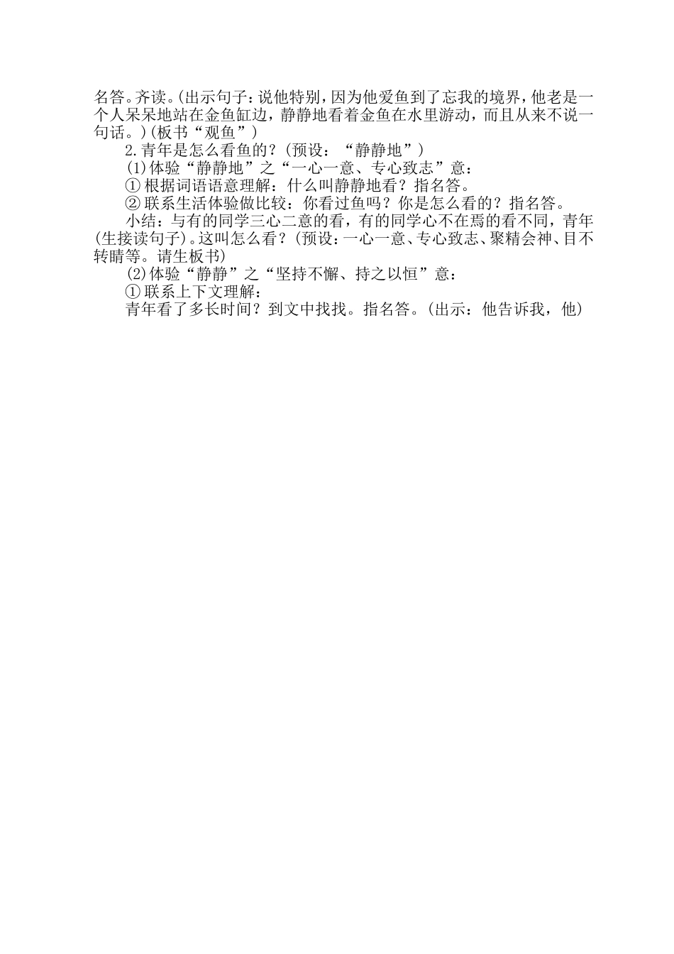 鱼游到了纸上教案 (2)_第3页