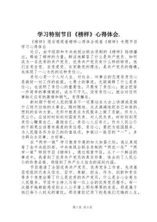 学习特别节目《榜样》心得体会. 