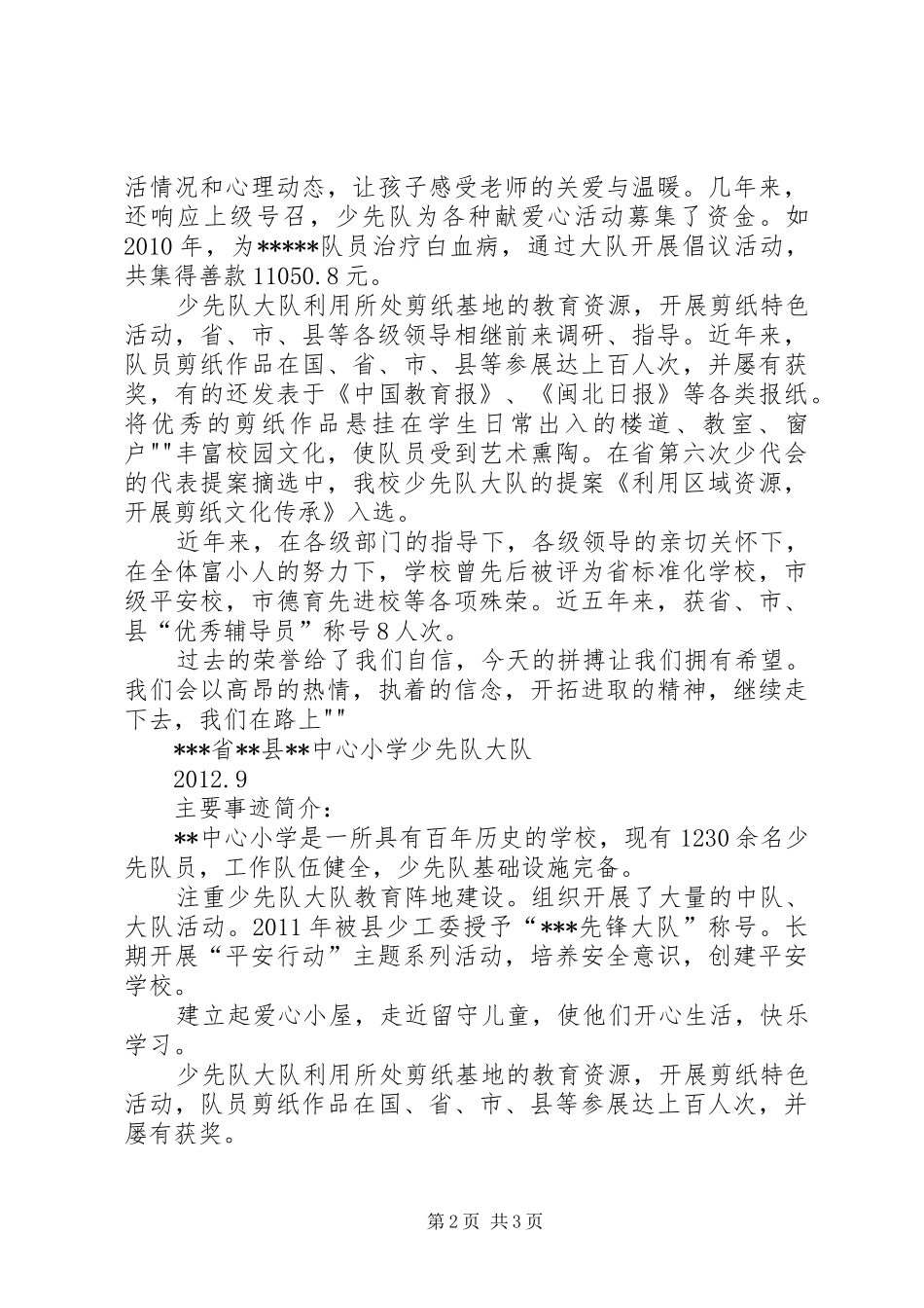 砥砺奋进我们在路上(心得) _第2页