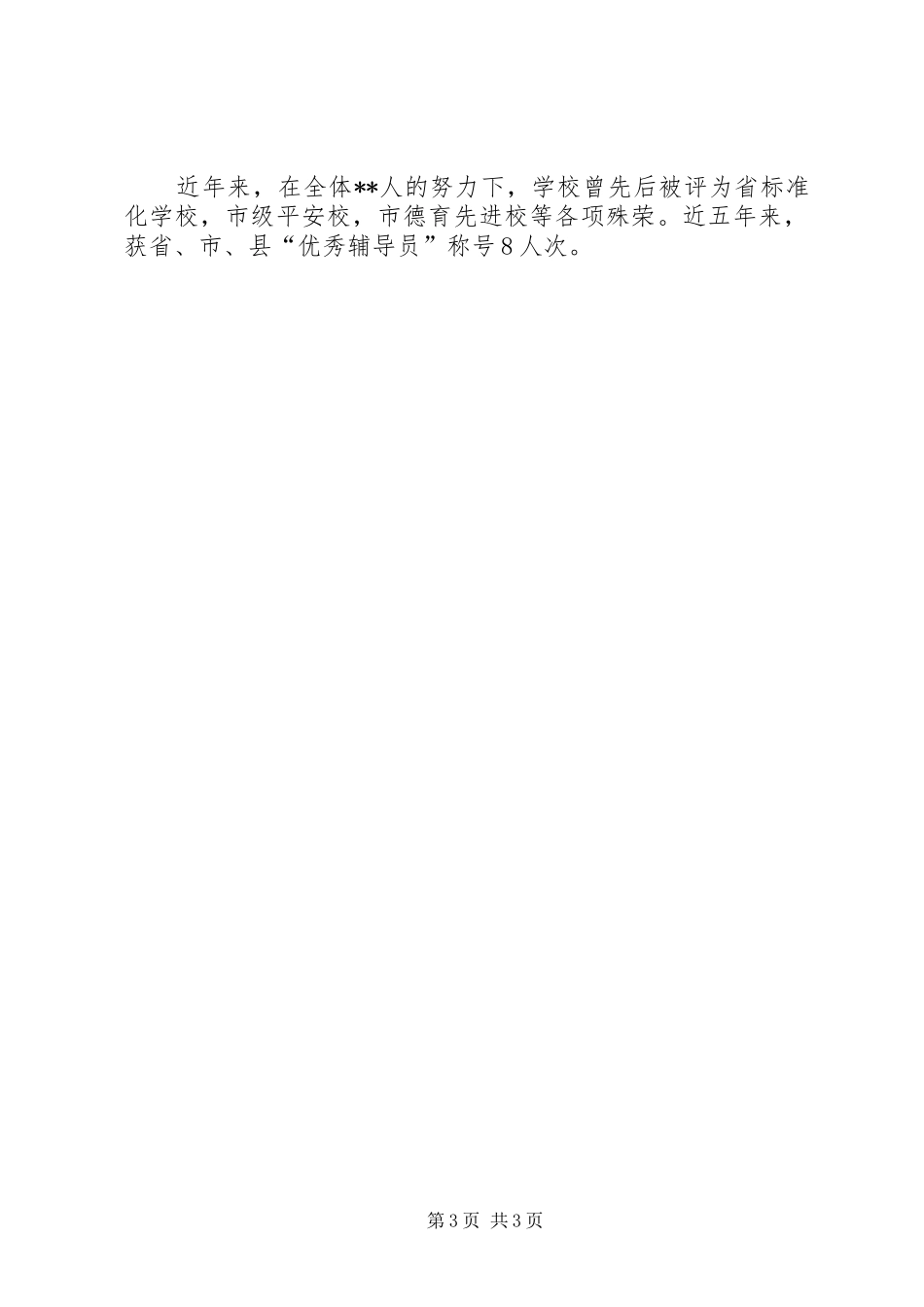 砥砺奋进我们在路上(心得) _第3页