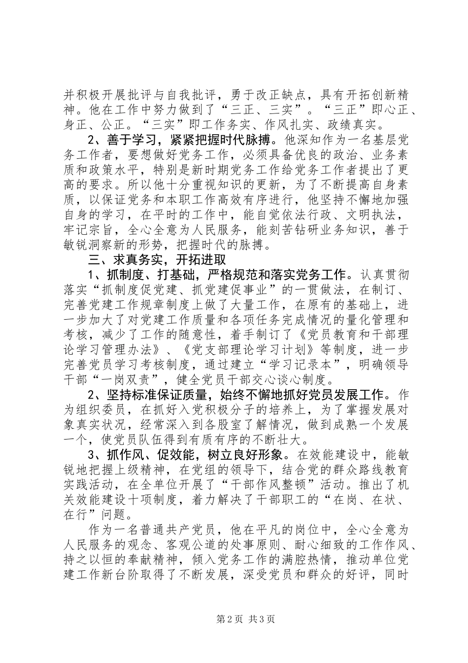 党组推荐优秀党员先进事迹材料_第2页
