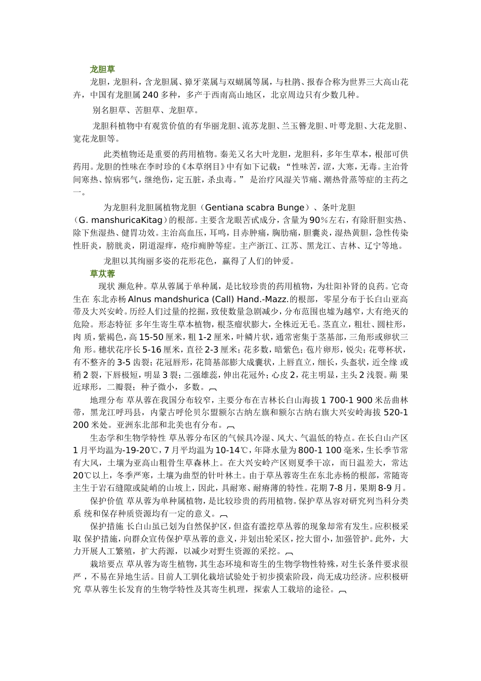 吉林特产草药1_第2页