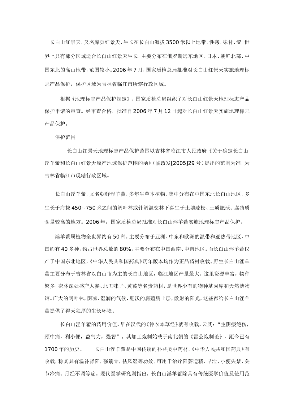 吉林特产草药1_第3页