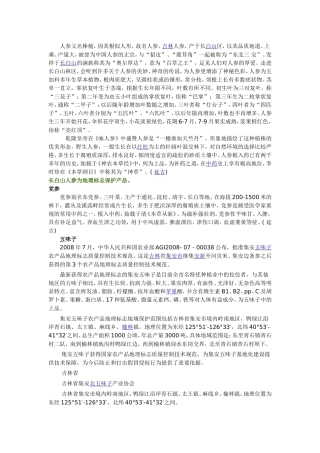 吉林特产草药1