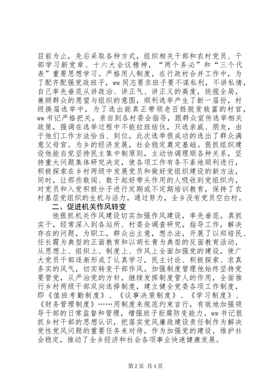 党委书记先进事迹材料_1_第2页
