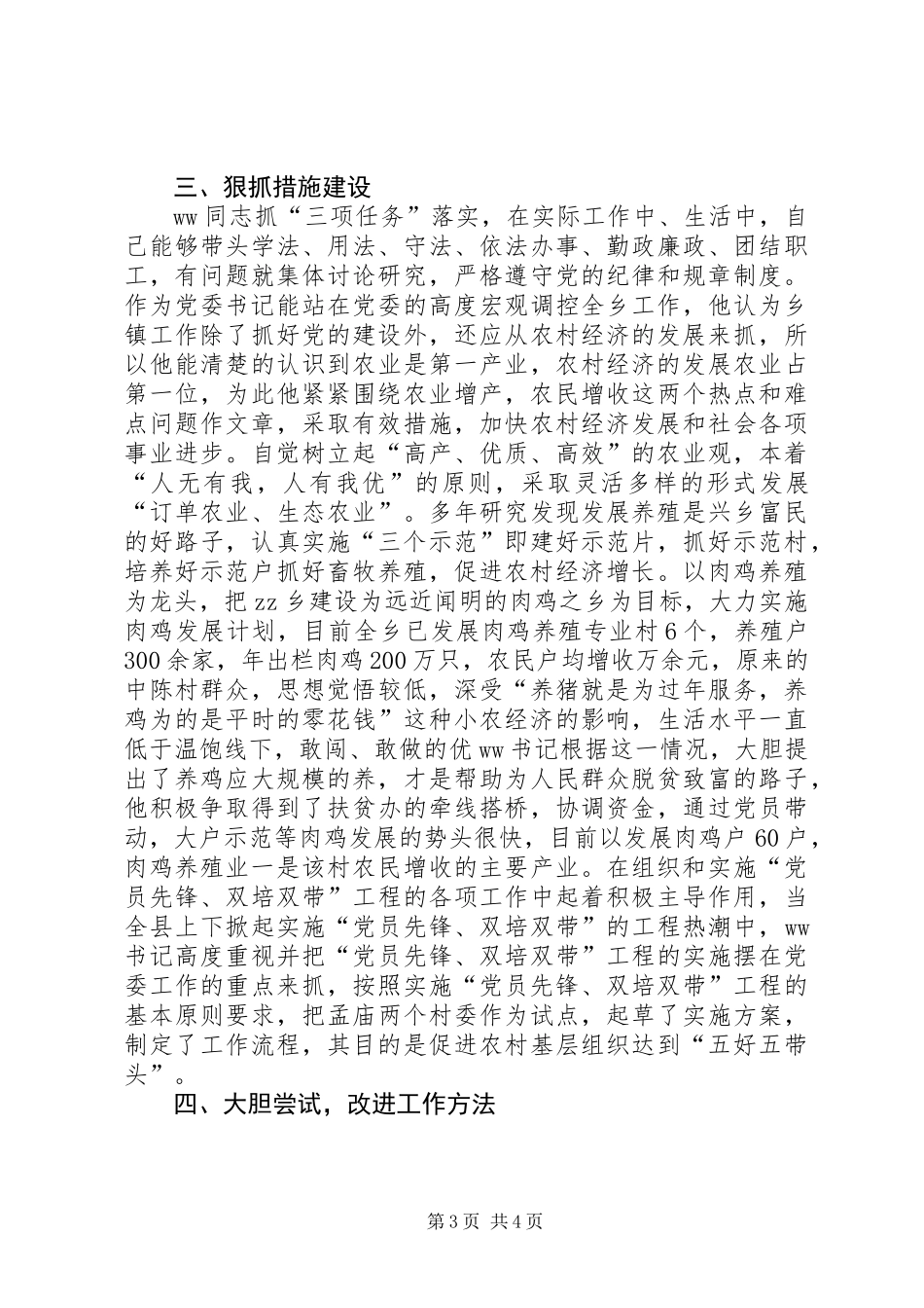 党委书记先进事迹材料_1_第3页