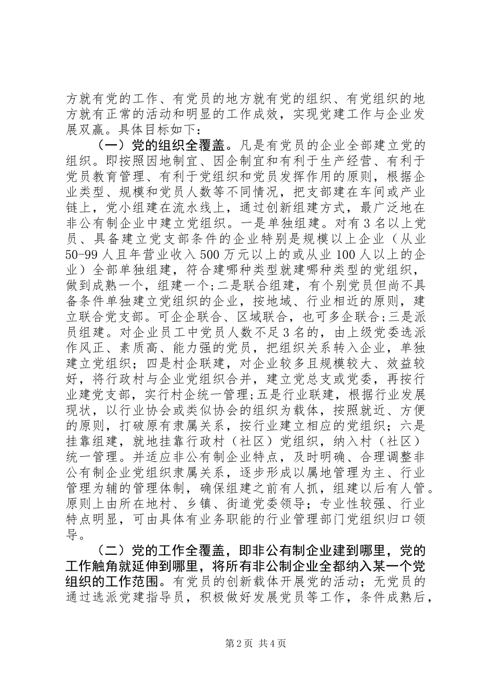 党工作双覆盖实施意见_第2页