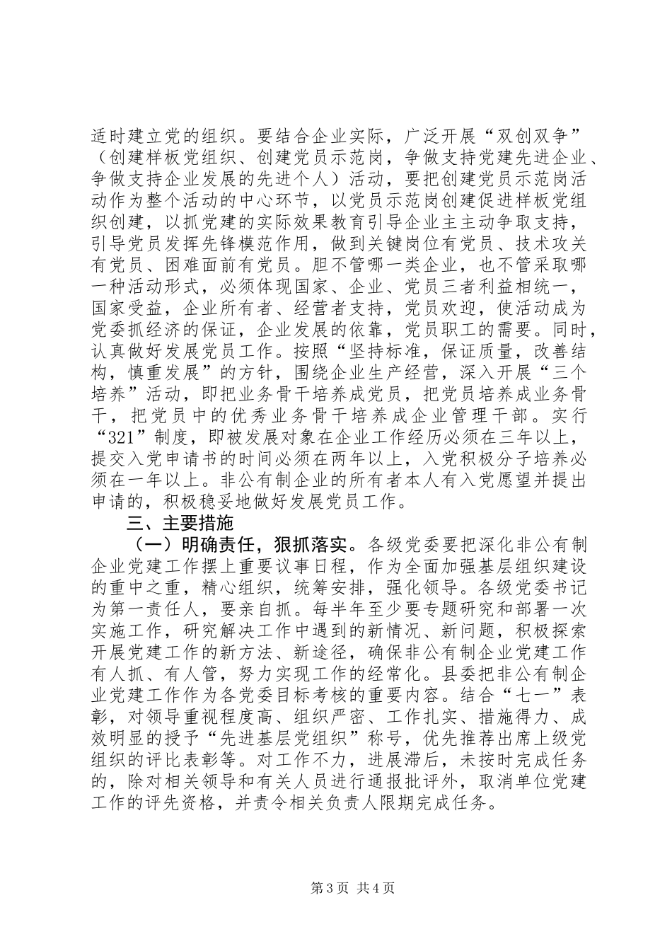 党工作双覆盖实施意见_第3页