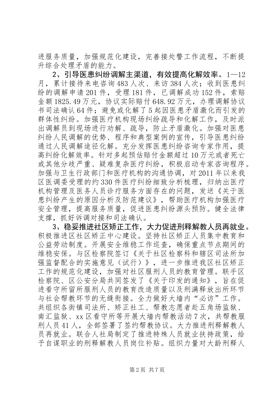 XX县区司法局工作报告_1_第2页
