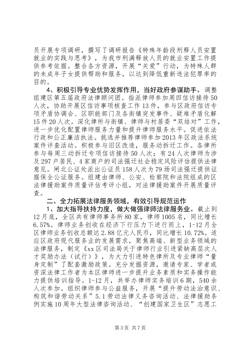 XX县区司法局工作报告_1_第3页