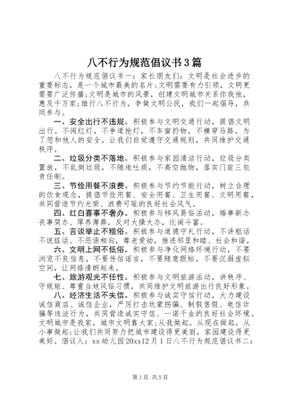 八不行为规范倡议书3篇