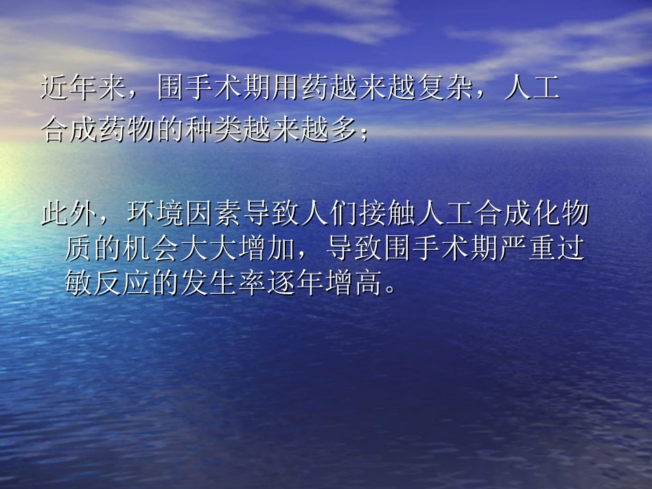 围术期过敏性休克_第2页