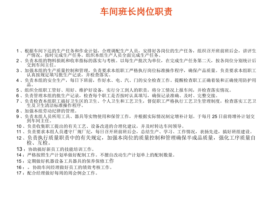 江苏某制药厂生产部工作流程图_第2页