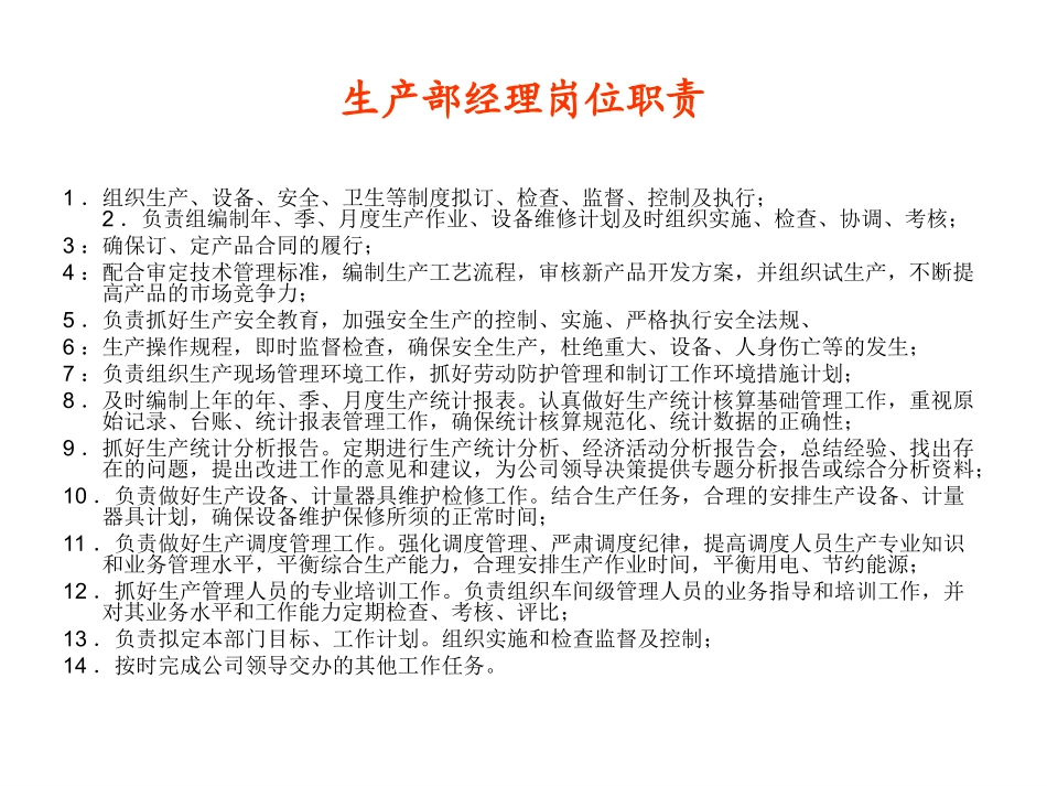 江苏某制药厂生产部工作流程图_第3页