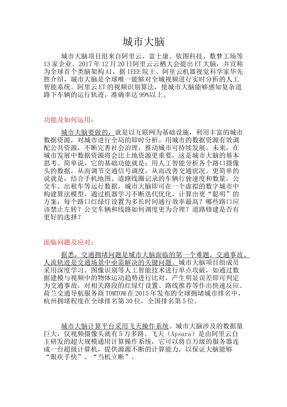 城市大脑相关资料整理_第1页