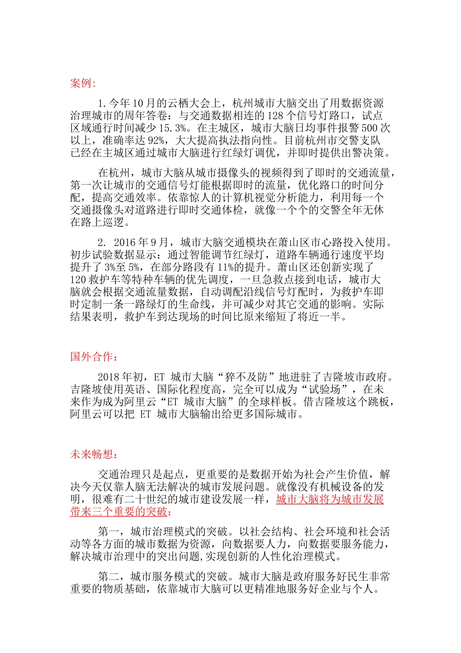 城市大脑相关资料整理_第2页