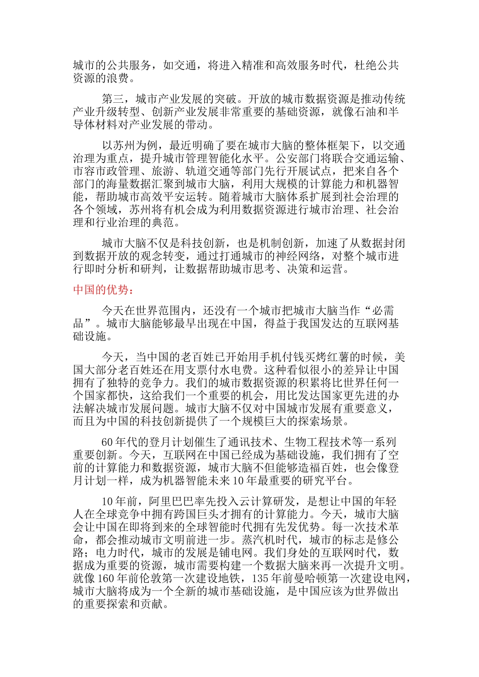 城市大脑相关资料整理_第3页