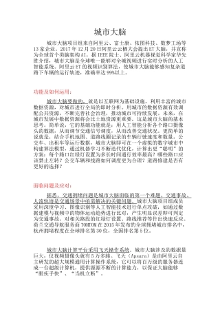 城市大脑相关资料整理
