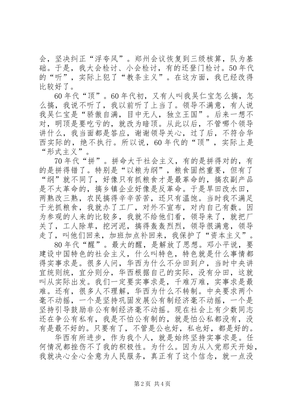 个人先进事迹-劳动光荣，当一名共产党员更光荣_第2页