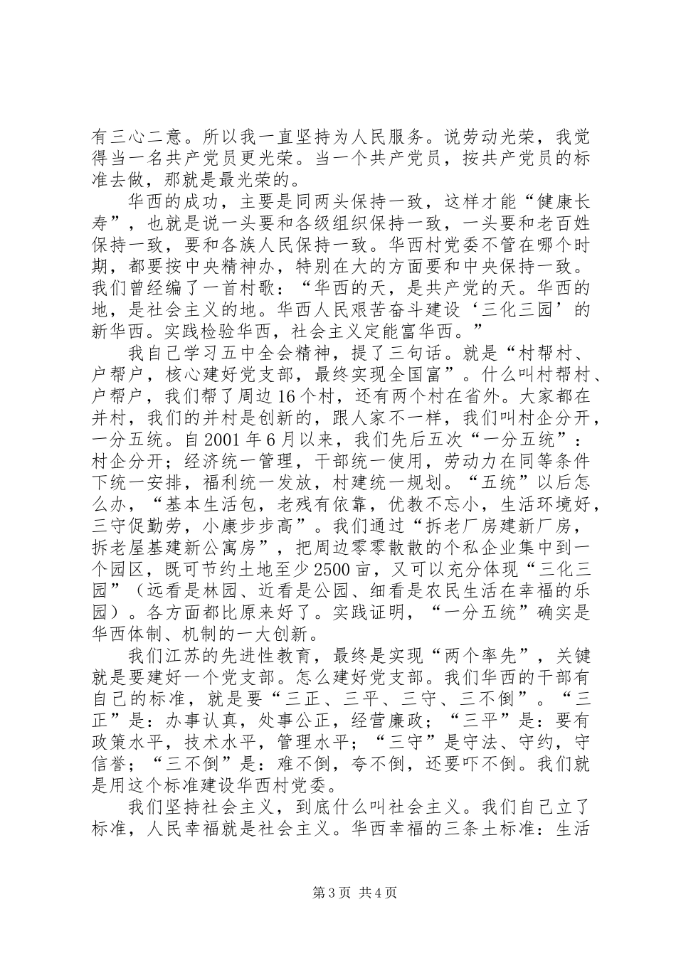 个人先进事迹-劳动光荣，当一名共产党员更光荣_第3页