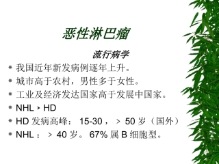 恶性淋巴瘤-2