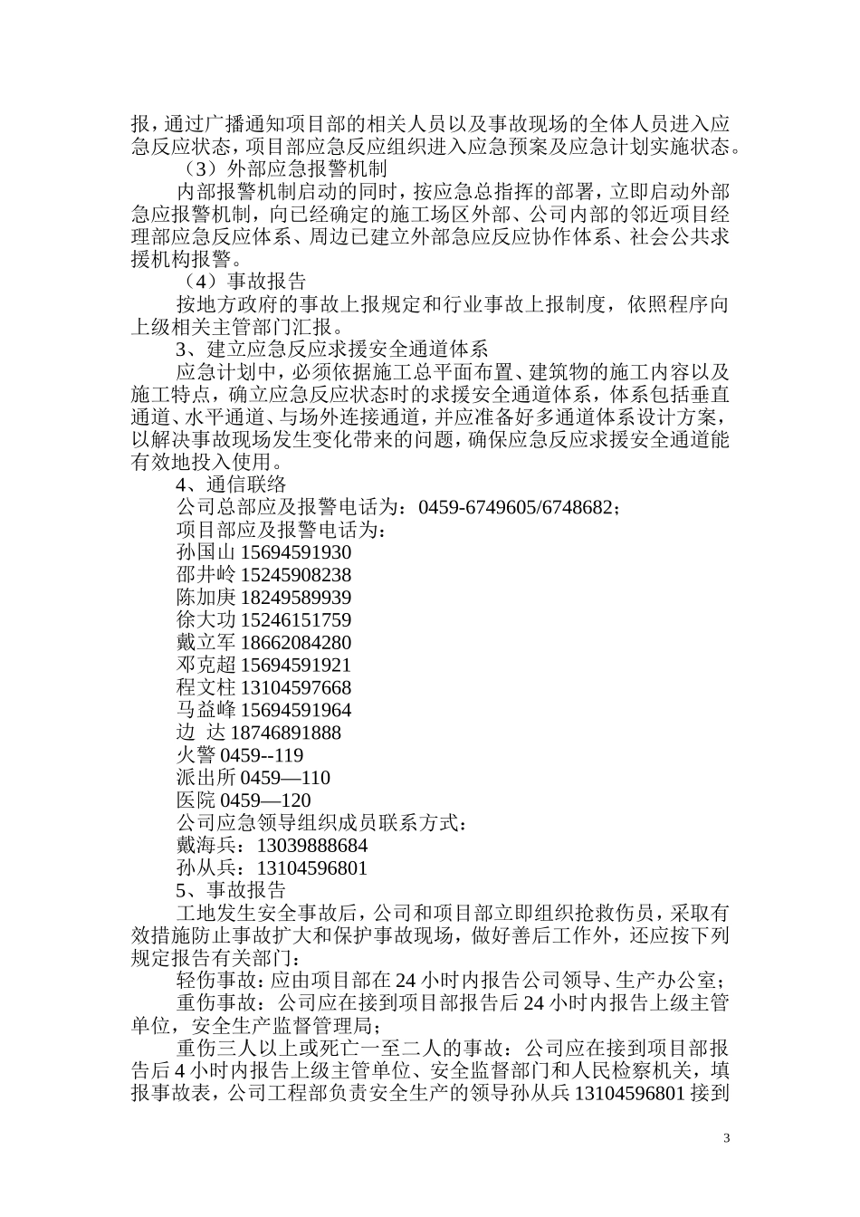 二级应急救援预案_第3页