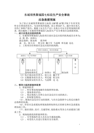 二级应急救援预案