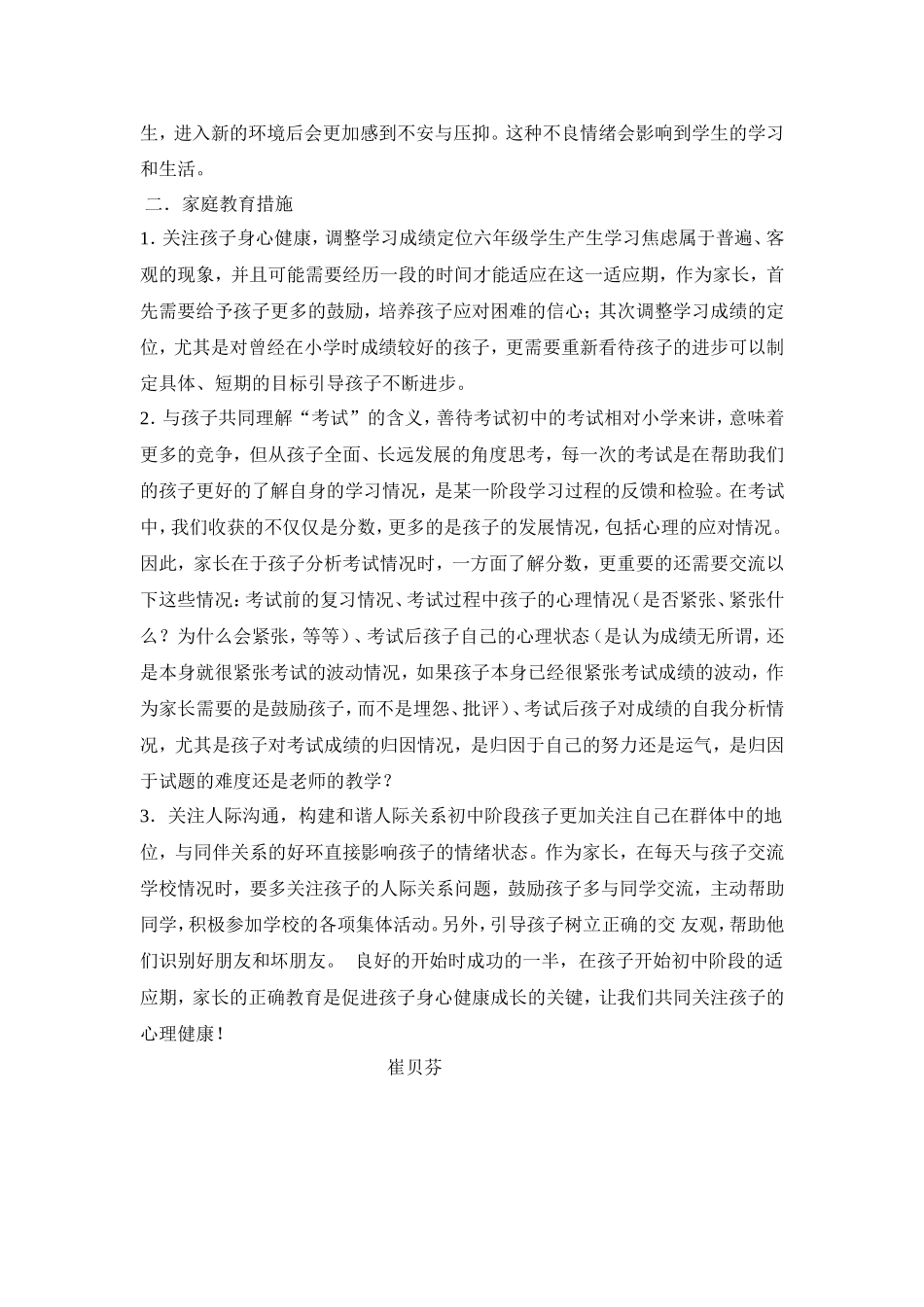 六年级心理特征_第2页