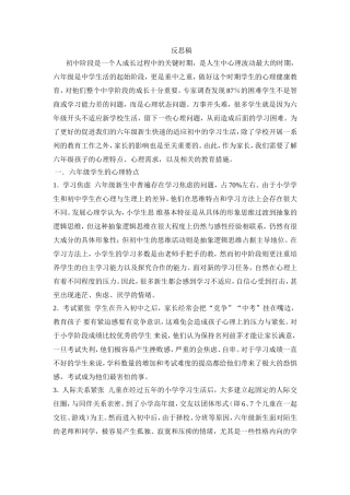 六年级心理特征