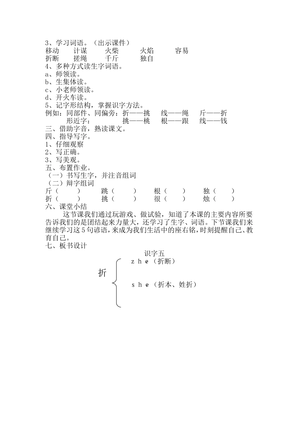 二年级上学期《识字五》教学设计_第2页