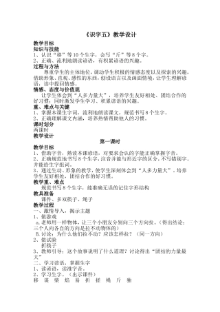二年级上学期《识字五》教学设计