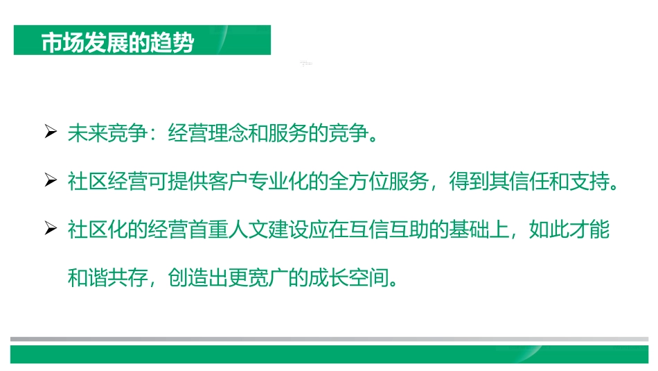 社区开拓意义方法话术注意事项_第2页