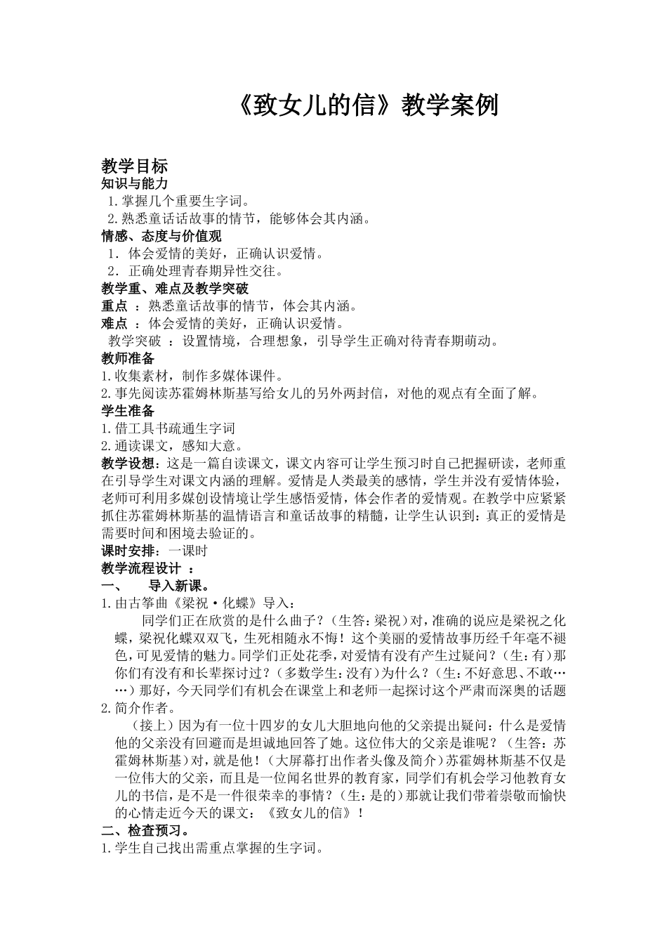 《致女儿的信》教学案例_第1页