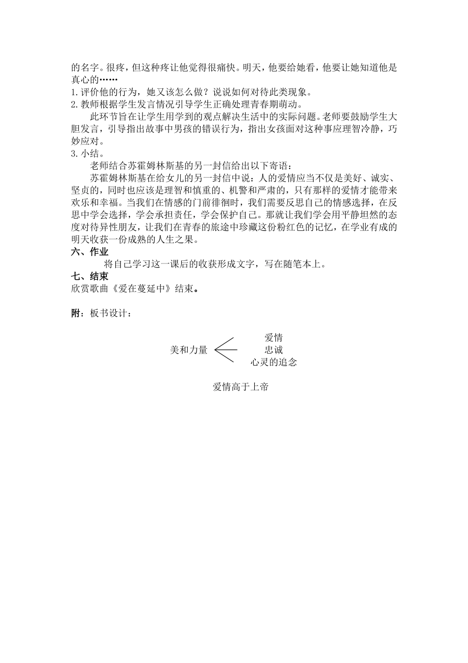 《致女儿的信》教学案例_第3页