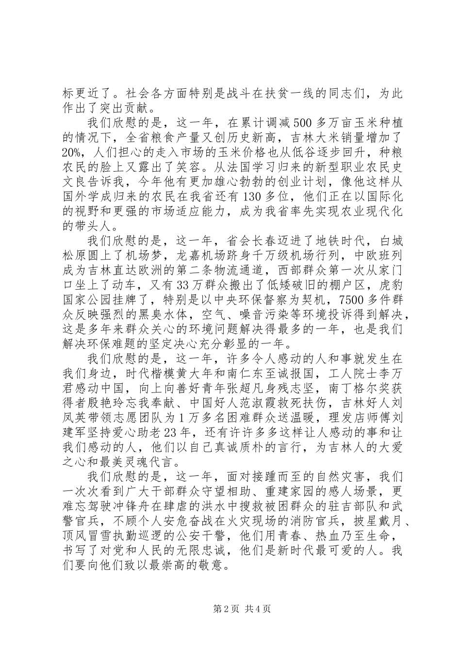 XX省委书记在新春团拜会上的讲话_第2页